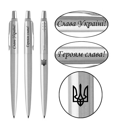 Ручка шариковая Parker JOTTER UKRAINE Stainless Steel CT BP Трезубец + Слава Україні! + Героям Слава! 16132_T210b