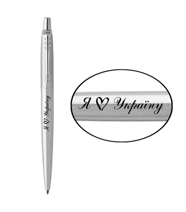 Ручка шариковая Parker JOTTER UKRAINE Stainless Steel CT BP Я Love Україну 16132_T206b