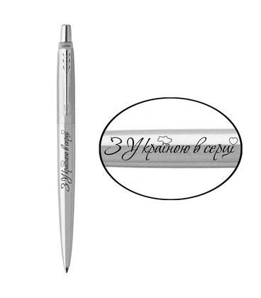 Ручка кулькова Parker JOTTER UKRAINE Stainless Steel CT BP З Україною в серці 16132_T208b картинка, зображення, фото