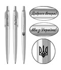 Ручка кулькова Parker JOTTER UKRAINE Stainless Steel CT BP Тризуб + Доброго вечора! Ми з України! 16132_T216b картинка, зображен